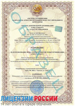 Образец разрешение Рязань Сертификат ISO 13485